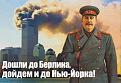 Click image for larger version

Name:	stalin.jpg
Views:	230
Size:	32.1 КБ
ID:	522904