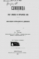 Click image for larger version

Name:	slivnicaratsrbi00grujgoog-1.gif
Views:	769
Size:	94.0 КБ
ID:	527643