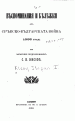 Click image for larger version

Name:	vspominaniiibie00kisogoog-1.GIF
Views:	790
Size:	95.4 КБ
ID:	527649