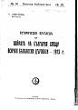 Click image for larger version

Name:	A.Hristov-Vojnata_1913 1.jpg
Views:	766
Size:	293.6 КБ
ID:	527664