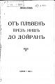 Click image for larger version

Name:	57 inf reg-Peev_Ot Pleven do Dojran 1.jpg
Views:	760
Size:	40.8 КБ
ID:	527700
