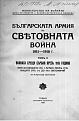 Click image for larger version

Name:	WW1_vol._2_Serbia 1.jpg
Views:	1089
Size:	74.2 КБ
ID:	528080