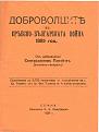 Click image for larger version

Name:	ABN_FB_BOOK_SANTURDJIEV 1.jpg
Views:	672
Size:	153.3 КБ
ID:	528516