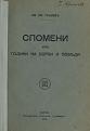 Click image for larger version

Name:	spomeniizgodinin00geshuoft 3.jpg
Views:	684
Size:	166.1 КБ
ID:	528622