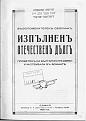 Click image for larger version

Name:	Izpylnen_otechestven_dylg 2.jpg
Views:	670
Size:	189.2 КБ
ID:	528624