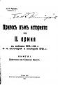 Click image for larger version

Name:	2a Armija_1915_A 2.jpg
Views:	1073
Size:	55.4 КБ
ID:	528832