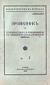 Click image for larger version

Name:	Pages from Pravilnik_Starshinstvo_Officers.jpg
Views:	859
Size:	160.0 КБ
ID:	529194