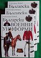 Click image for larger version

Name:	Bulgarian Military Uniforms 1879-1945 - 01a.jpg
Views:	455
Size:	213.1 КБ
ID:	529313