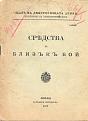 Click image for larger version

Name:	Pages from Sredstva za blizyk boy 1917.jpg
Views:	863
Size:	344.9 КБ
ID:	529800