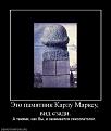 Click image for larger version

Name:	KarlMarx_Monument_Back_penis.jpg
Views:	255
Size:	29.4 КБ
ID:	530037