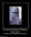 Click image for larger version

Name:	KarlMarx_Monument_Back_penis.jpg
Views:	267
Size:	29.4 КБ
ID:	530037