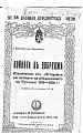 Click image for larger version

Name:	Pages from K_Kircesku_Voinata_v_Dobrudza.jpg
Views:	518
Size:	125.6 КБ
ID:	530314