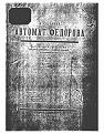 Click image for larger version

Name:	Avtomat Fyodorova_Page_01.jpg
Views:	98
Size:	261.3 КБ
ID:	530407