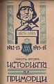 Click image for larger version

Name:	8-i pehoten Primorski polk - Ita na Primorci t. II 1912-1915 1.jpg
Views:	506
Size:	187.8 КБ
ID:	531984