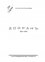 Click image for larger version

Name:	Dojran - biblioteka boini znamena 1.png
Views:	495
Size:	18.3 КБ
ID:	537644