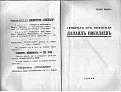 Click image for larger version

Name:	Pages from Nikolaev_Danail_Nashite_Pylkovodci_2.jpg
Views:	459
Size:	278.0 КБ
ID:	537789