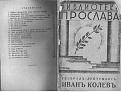 Click image for larger version

Name:	Pages from Ivan Kolev_Nashite_Pylkovodci_Godina 1_Kniga 1.jpg
Views:	472
Size:	772.8 КБ
ID:	537863
