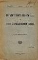 Click image for larger version

Name:	ukrepitelnite_raboti na starobylgarskata voiska_balaschev.jpg
Views:	533
Size:	775.0 КБ
ID:	554151