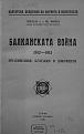 Click image for larger version

Name:	Fichev - Balkanskata Voyna 1912-1913.jpg
Views:	459
Size:	164.9 КБ
ID:	555420