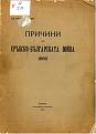 Click image for larger version

Name:	1885 Chilingirov.jpg
Views:	452
Size:	328.4 КБ
ID:	616436
