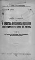 Click image for larger version

Name:	4 divizia 1912 Hristov Vol 2.jpg
Views:	259
Size:	175.8 КБ
ID:	616444
