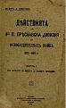 Click image for larger version

Name:	4 divizia Hristov 1912 Vol 1.jpg
Views:	440
Size:	483.3 КБ
ID:	616446