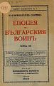Click image for larger version

Name:	Epopeja Vol 7.jpg
Views:	412
Size:	331.6 КБ
ID:	616530