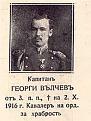 Click image for larger version

Name:	Valchev_Georgi_Georgiev.jpg
Views:	78
Size:	64.8 КБ
ID:	616941